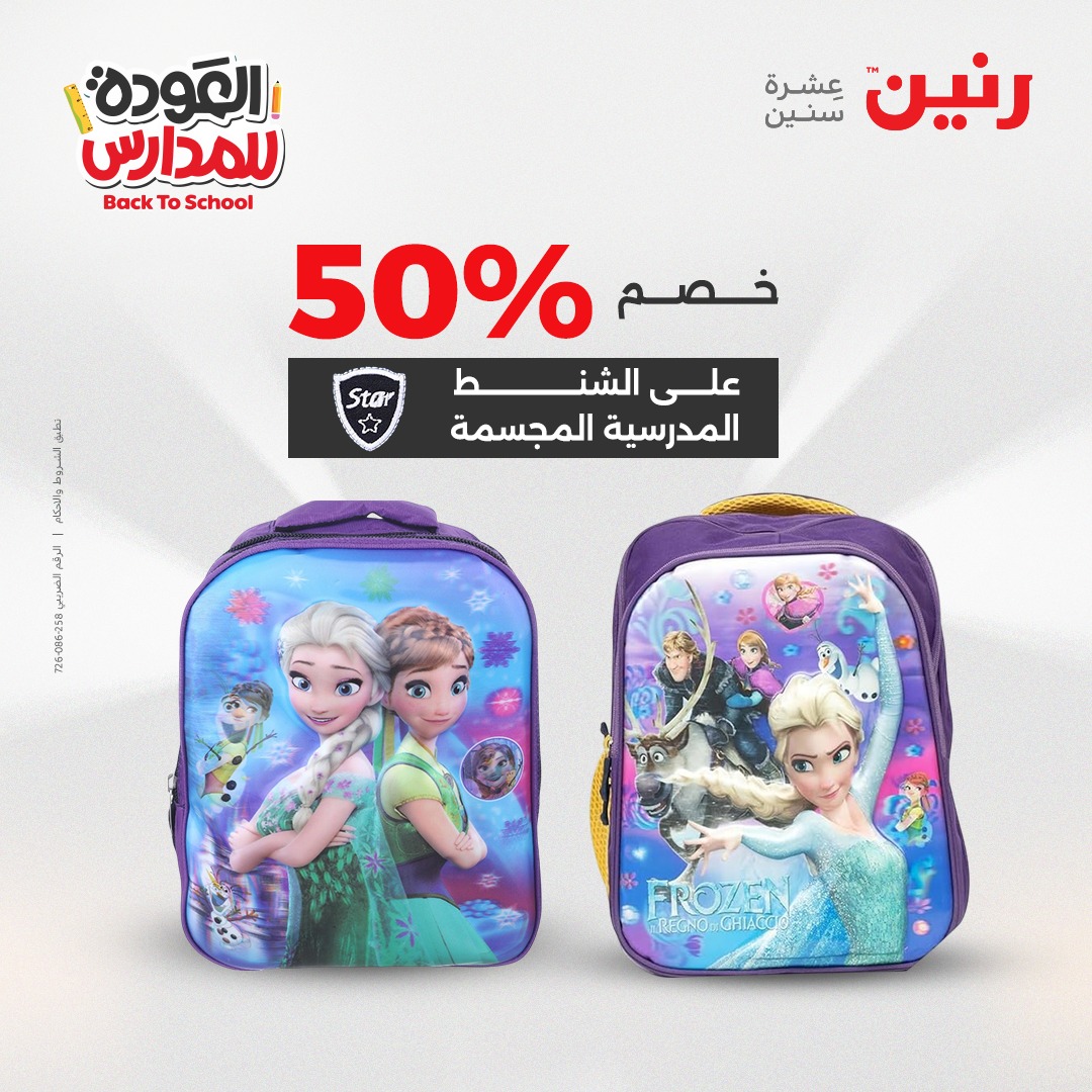 raneen offers from 22sep to 3sep 2025 عروض رنين من 22 سبتمبر حتى 3 سبتمبر 2025 صفحة رقم 8